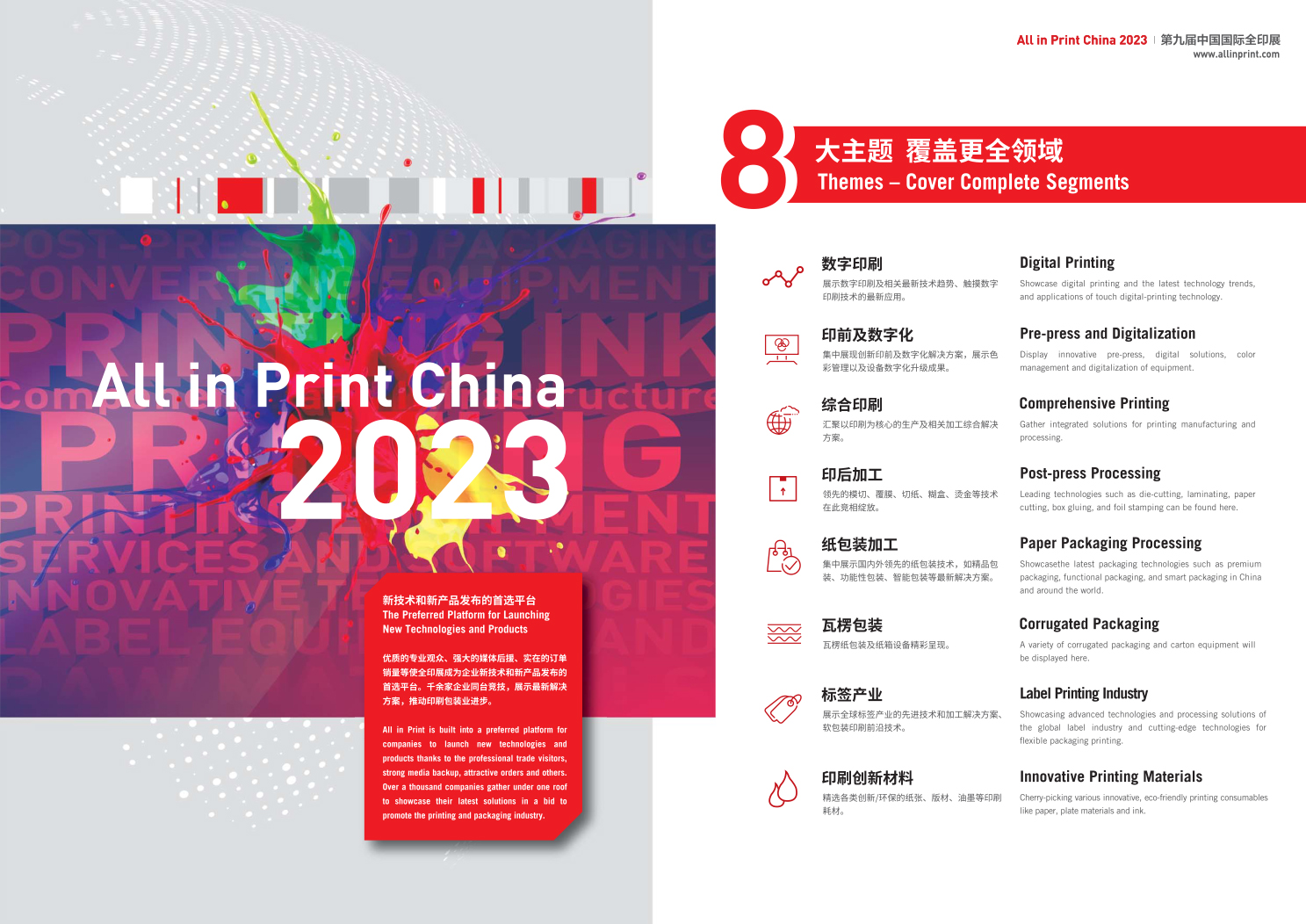 2023第九届中国国际全印展(All in Print China 2023)