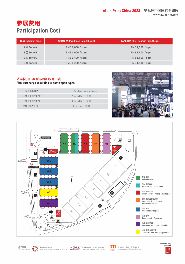 2023第九届中国国际全印展(All in Print China 2023)