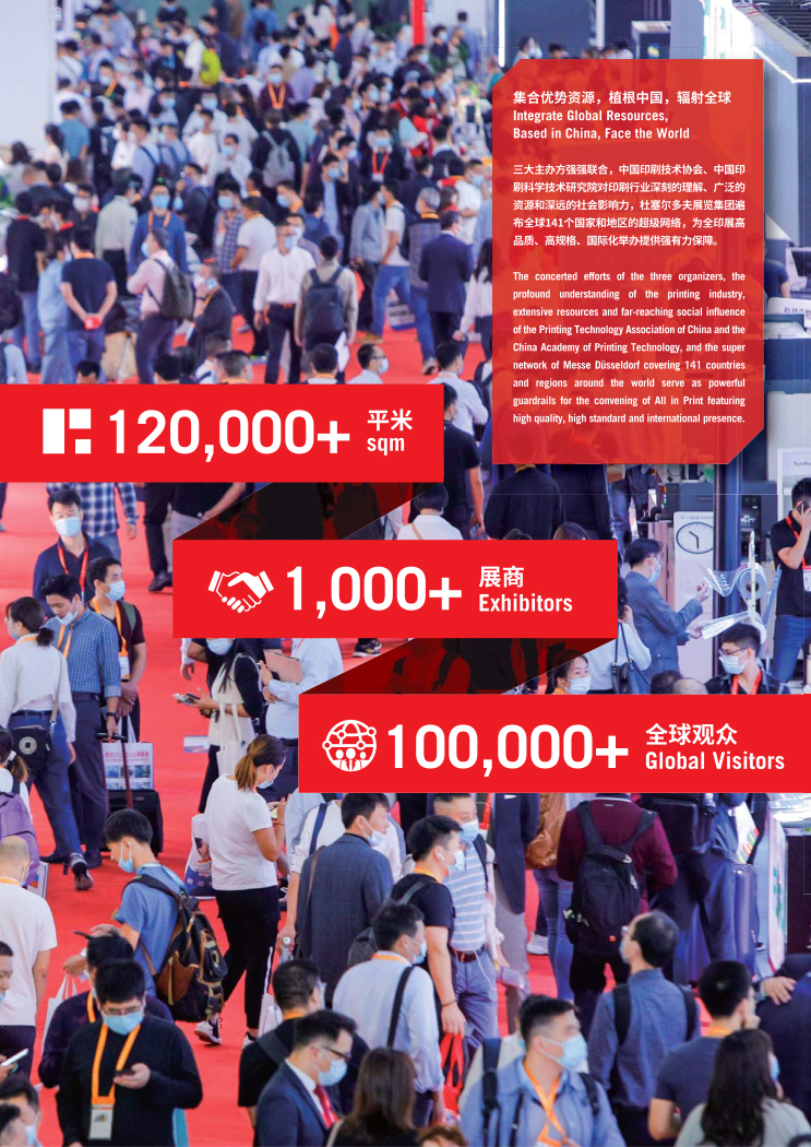 2023第九届中国国际全印展(All in Print China 2023)