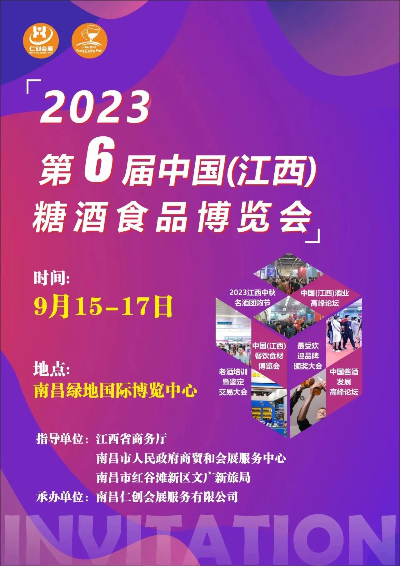 全国糖酒会-2023第六届中国（江西）糖酒食品博览会