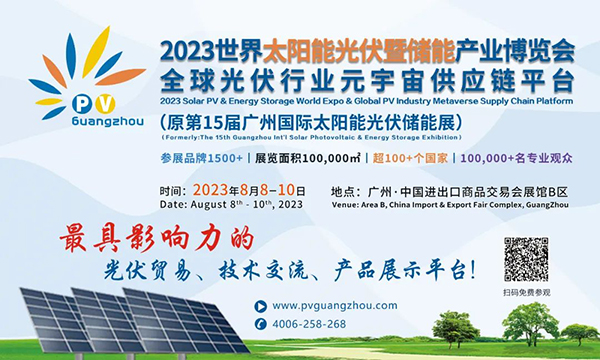 2023世界太阳能光伏暨储能产业博览会