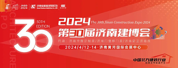 2024年第30届济南建博会时间/地点/参观门票