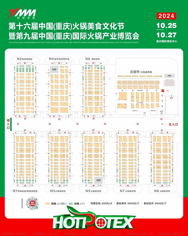 重庆火锅展（时间：2024年10月25日至27日）