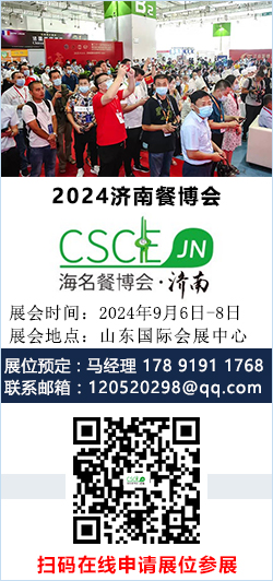 2024济南餐博会/山东餐饮食材供应链展会