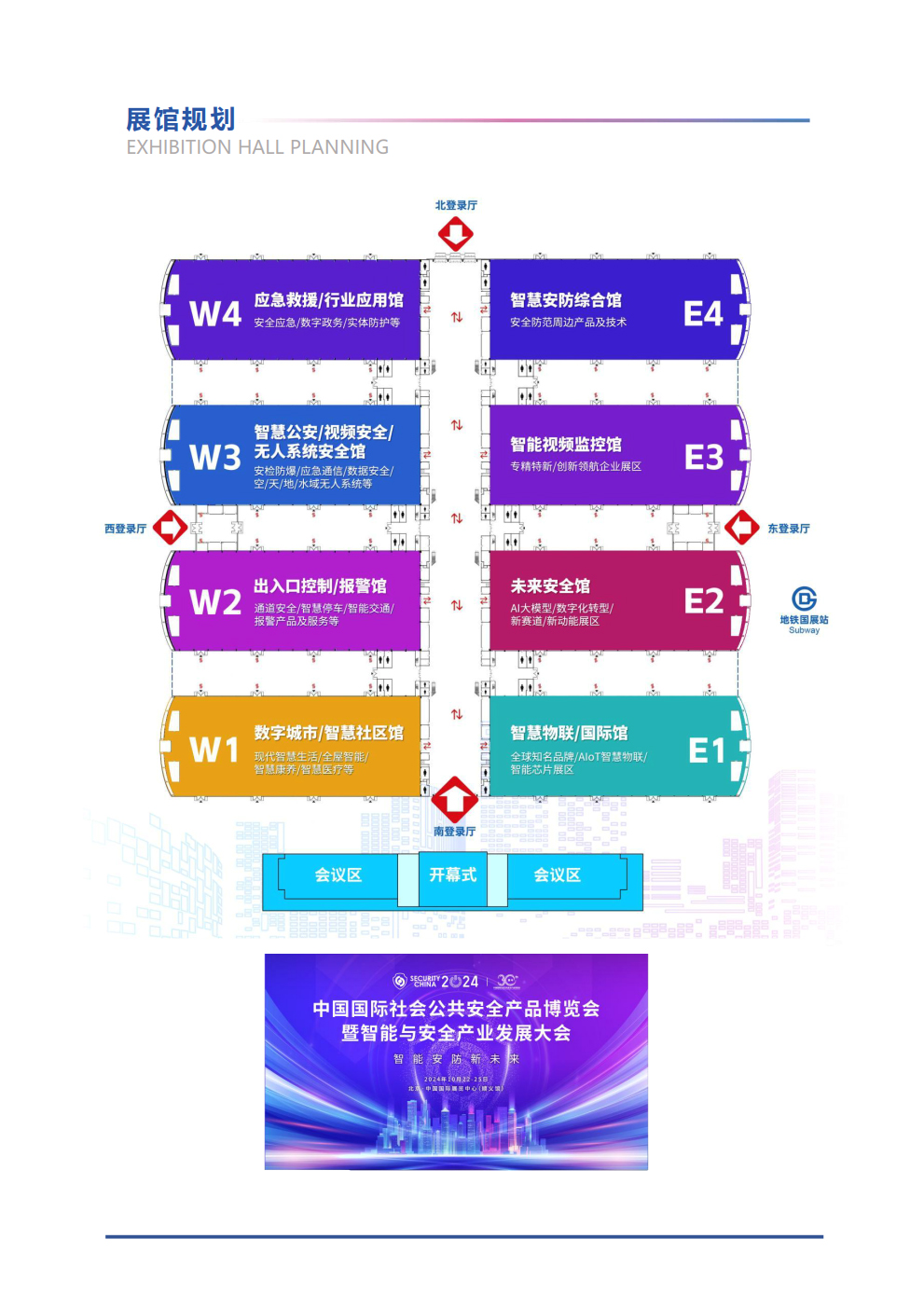 2024北京安博会时间地点/10月22-25日/中国国际展览中心（顺义馆）