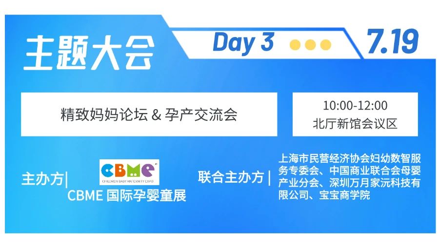 CBME国际孕婴童展逛展指南/2024.7.17-7.19 国家会展中心（上海）