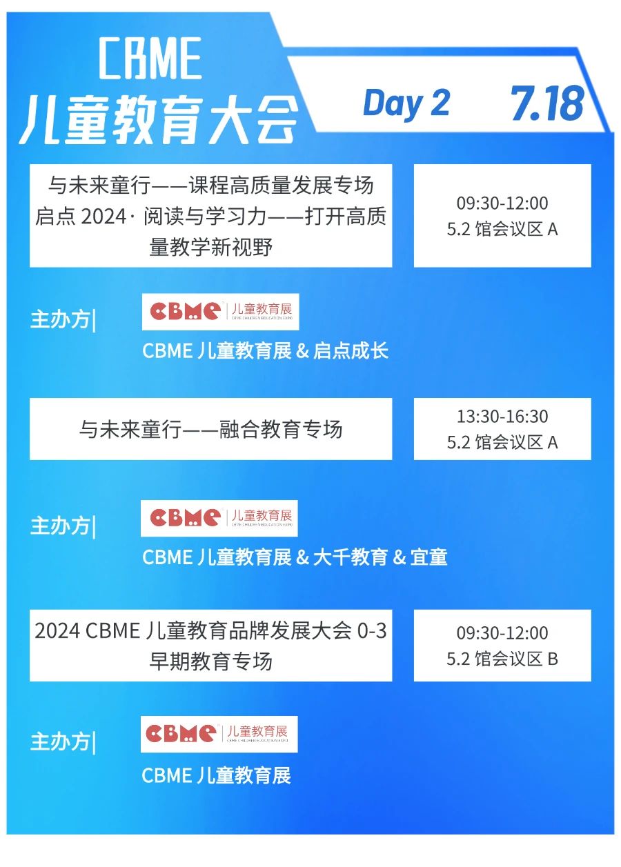 CBME国际孕婴童展逛展指南/2024.7.17-7.19 国家会展中心（上海）