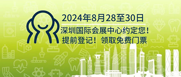 2024深圳国际增材制造、粉末冶金与先进陶瓷展览会预登记全面开启，领取门票