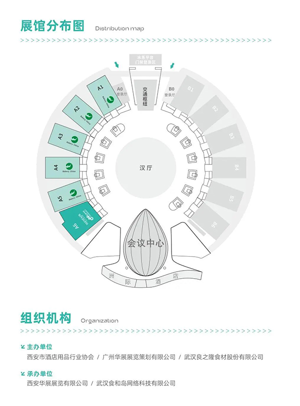 2024武汉酒店用品及餐饮展+良之隆早餐食材节+焙烤秋季展同期同地举办！