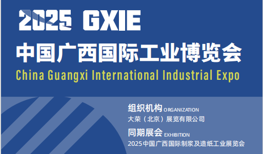 2025中国广西国际工业博览会时间、地点、参展介绍