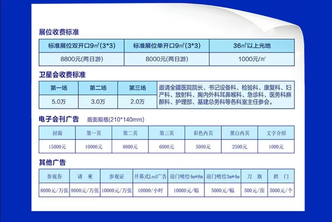 2025新疆国际医疗器械博览会时间地点（5月16日至18日/乌鲁木齐）