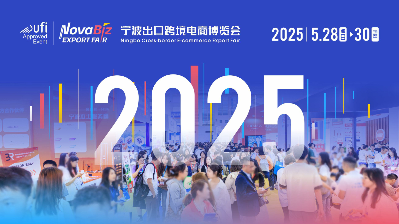 2025宁波跨境电商展 