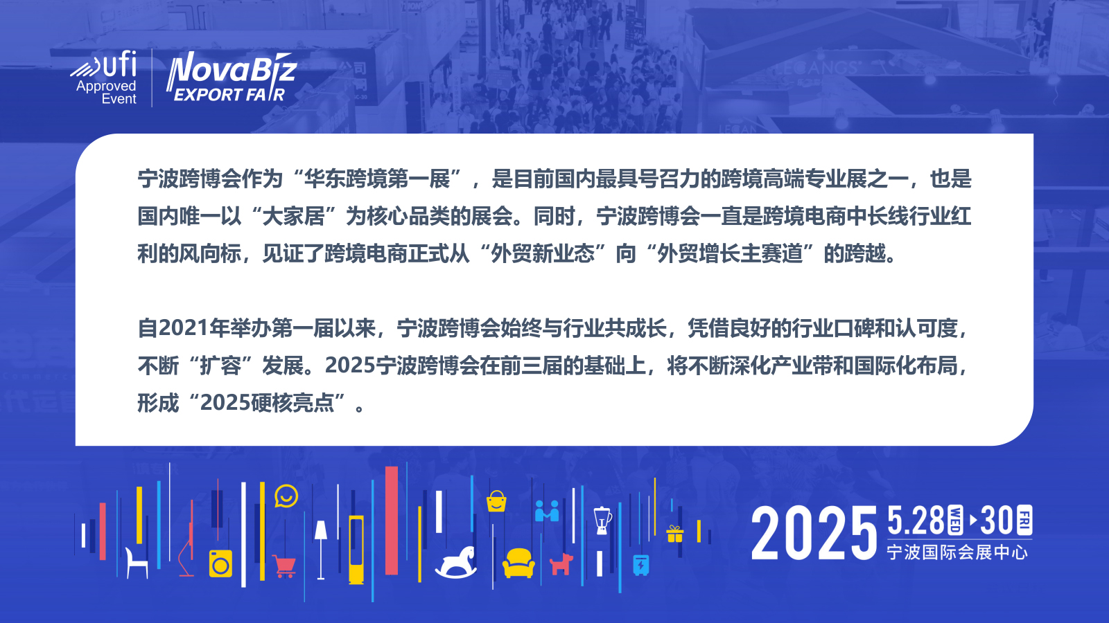 2025宁波跨境电商展 