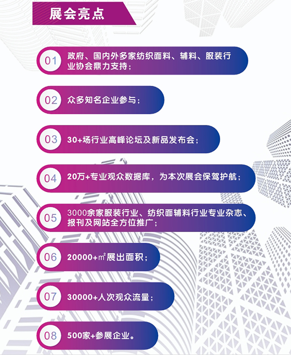 2024厦门国际纺织面料及辅料展览会