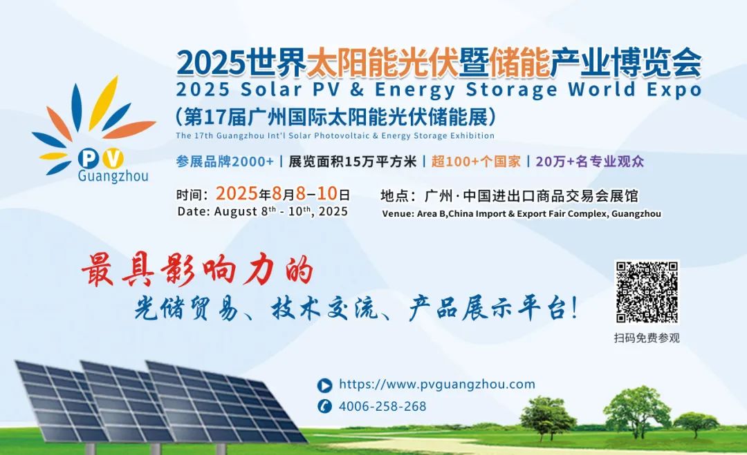 2025世界太阳能光伏暨储能产业博览会正火热招展中，诚邀共赴羊城光储盛宴！