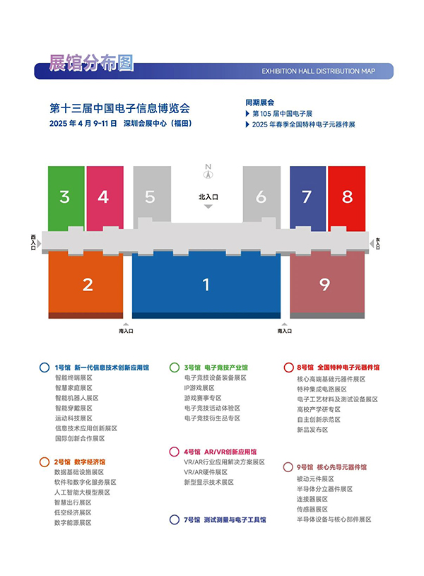 2025第十三届中国电子信息博览会