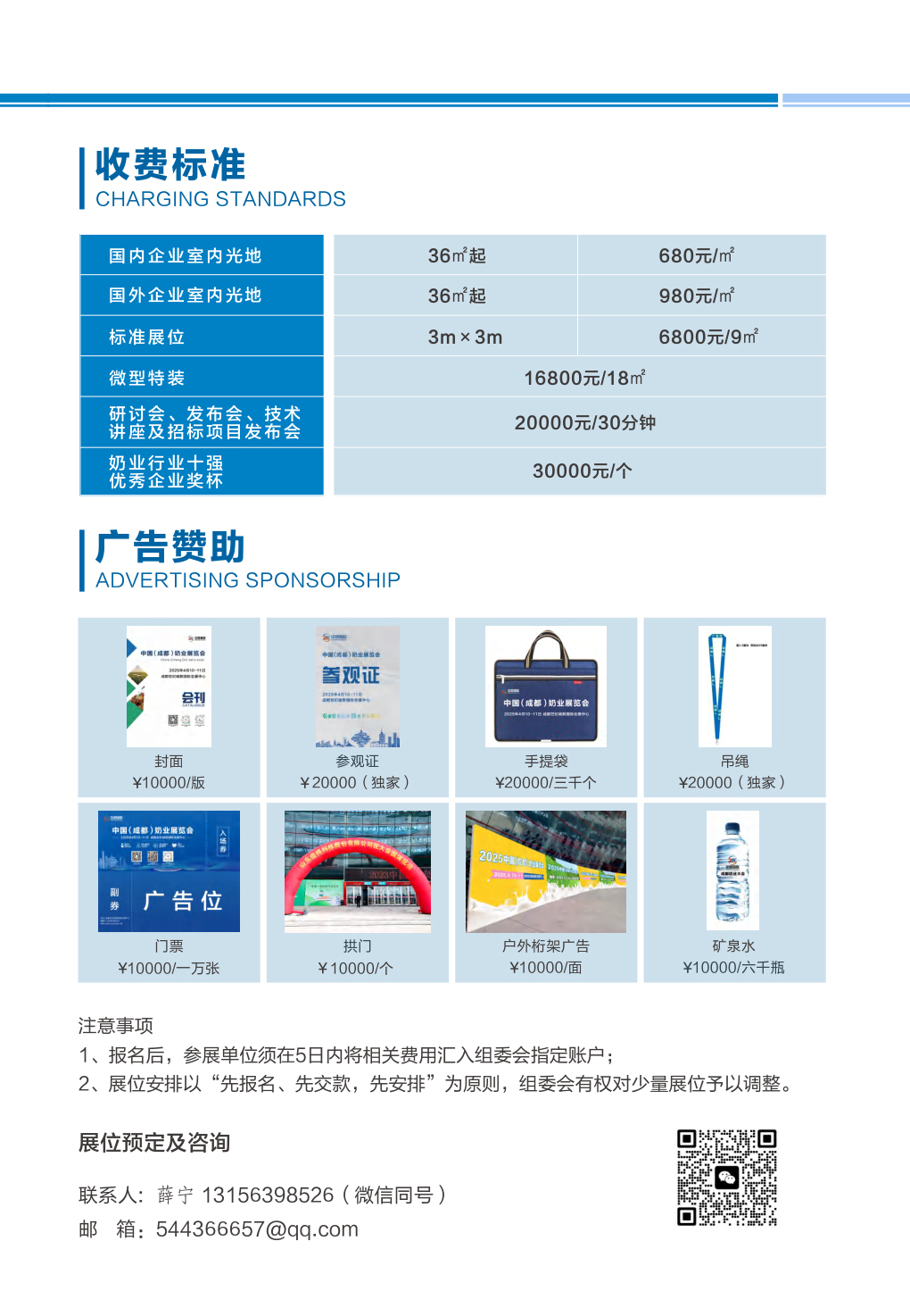 2025成都奶业展览会邀请函