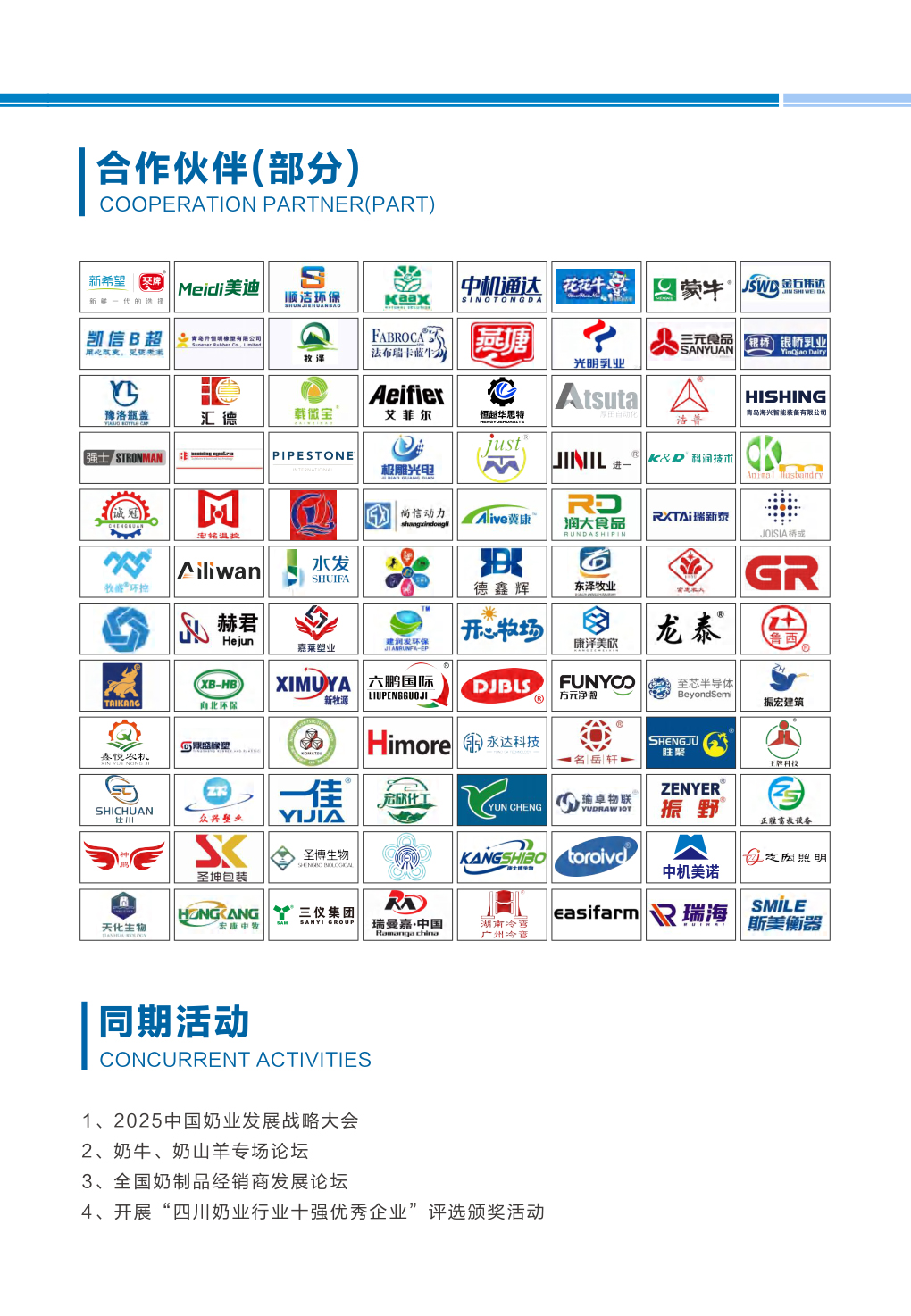 2025成都奶业展览会邀请函