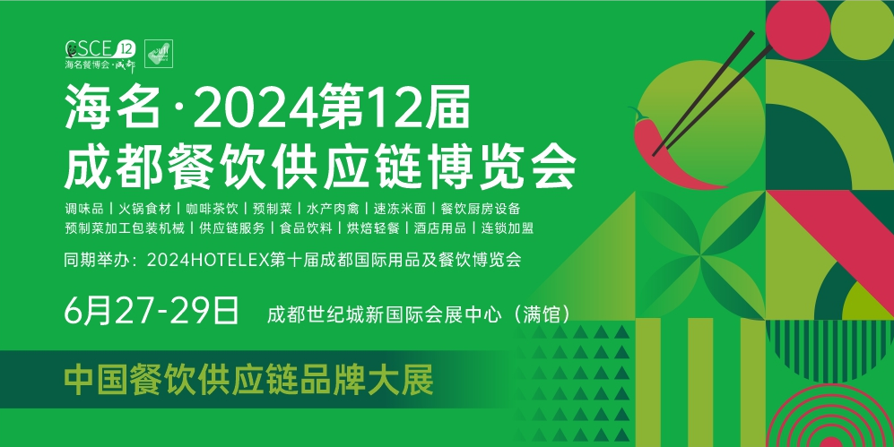 成都餐饮大展看6月，10万平米餐饮全产业链大展，链接无限商机与未来！