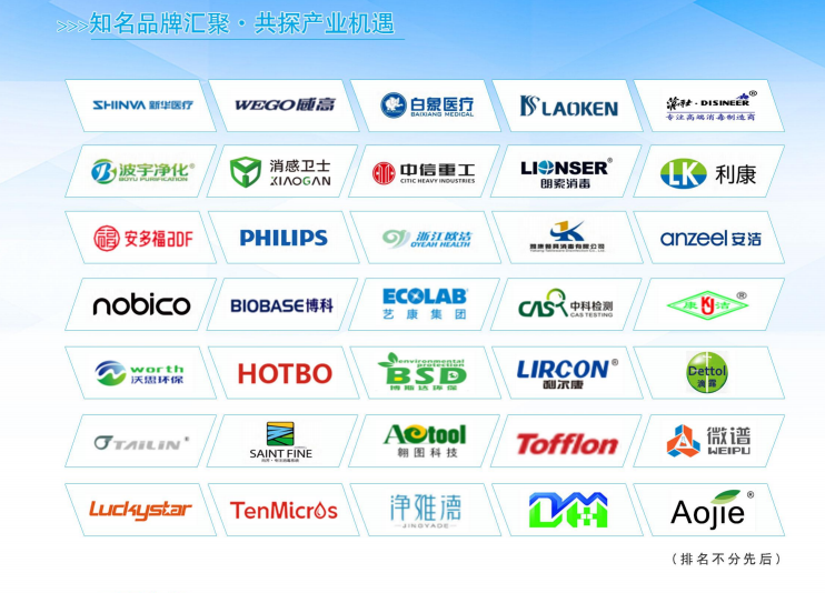 2023中国啊（广东）国际消毒感控展暨医用透析纸