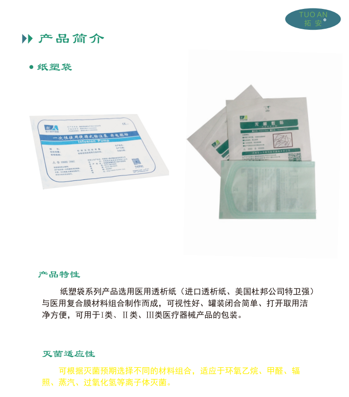 『河南建中医疗器械包装有限公司』亮相7月21广东医疗器械展会