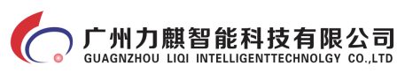 『广州力麒智能科技有限公司』亮相7月21广东医疗器械展览会