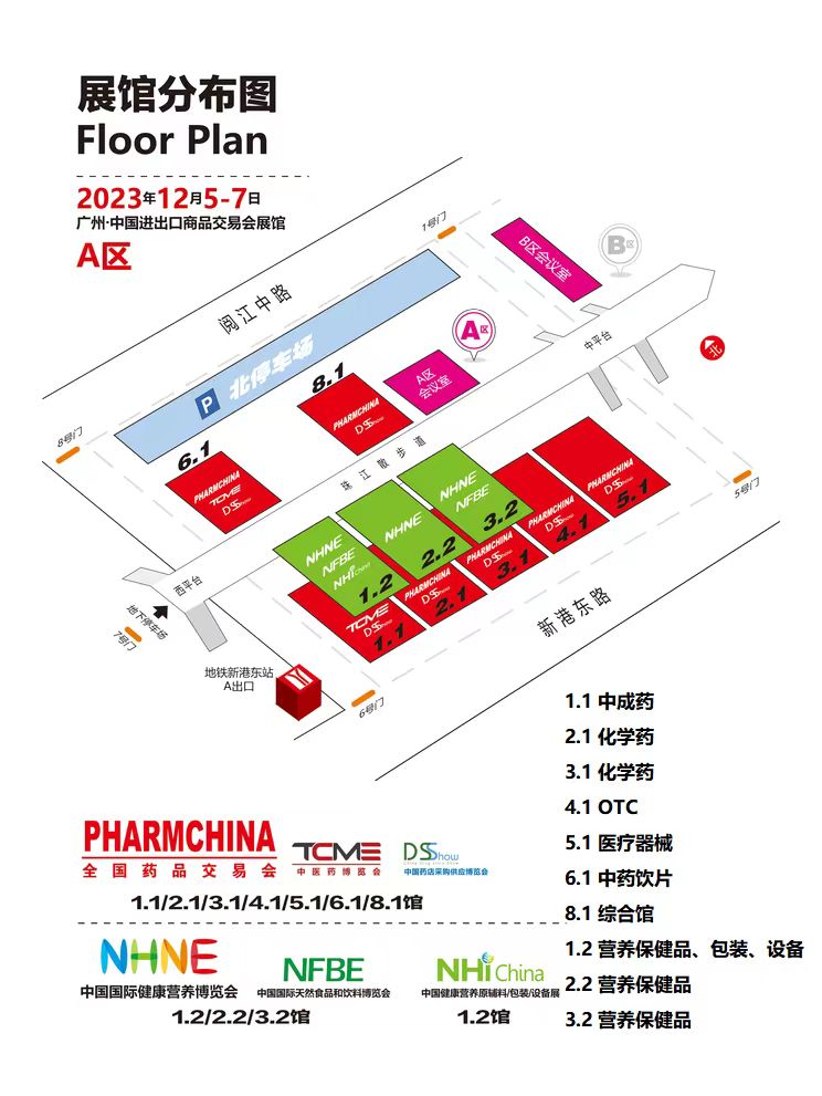 秋季2023年全国药品交易会-广州站